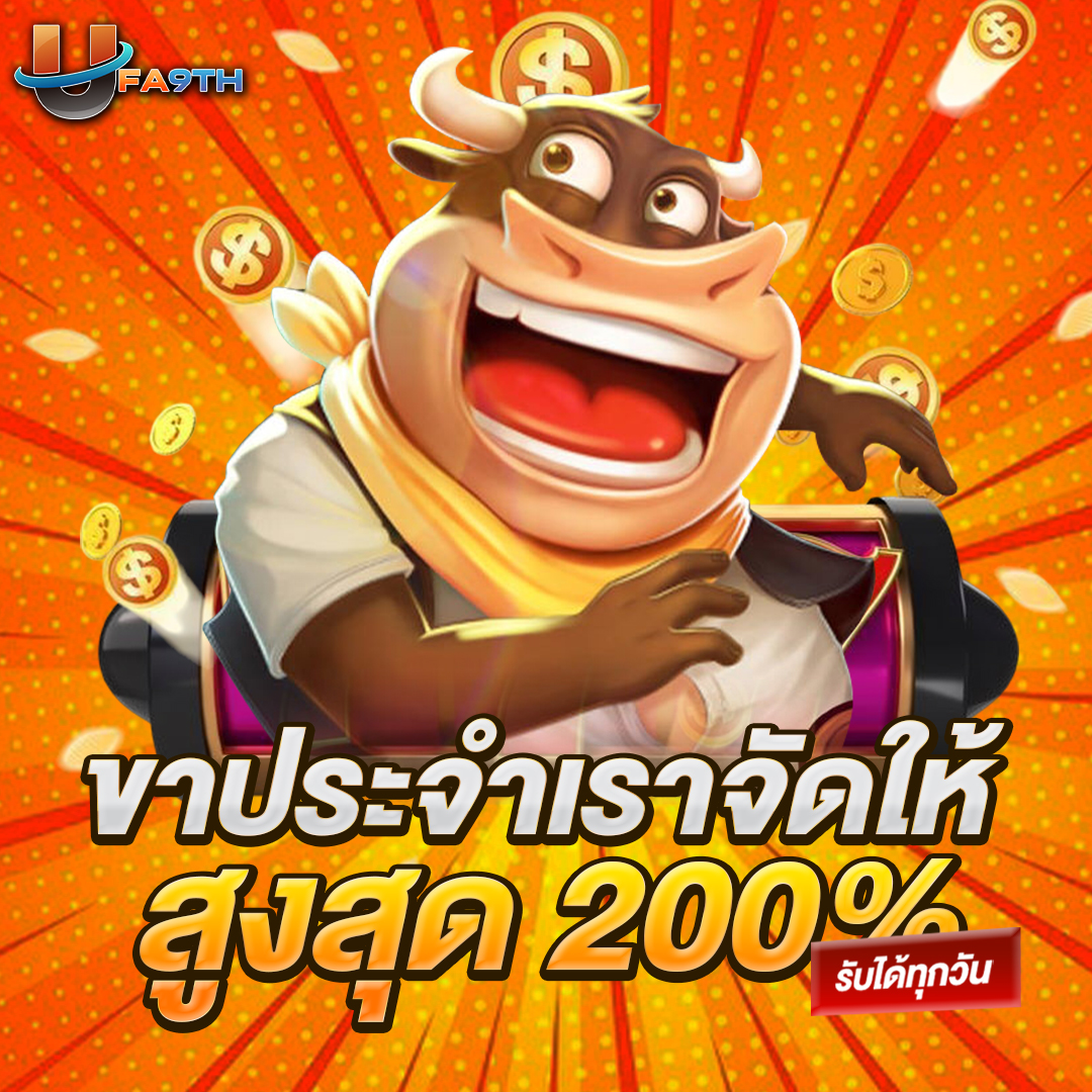 ขาประจำเราจัดให้