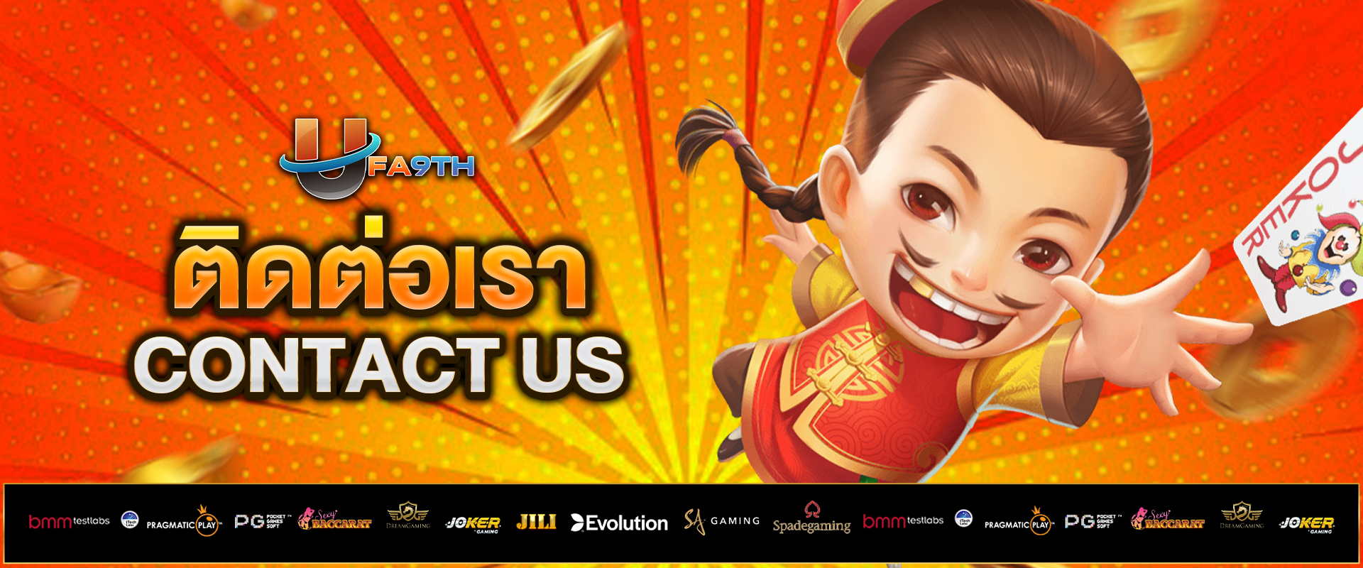 ติดต่อเรา