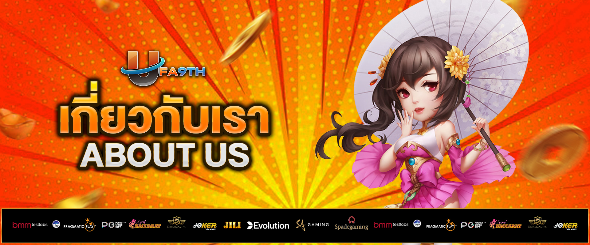 เกี่ยวกับเรา